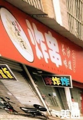 Qianyan Fried Sticks (Baitian安置小区 Branch)