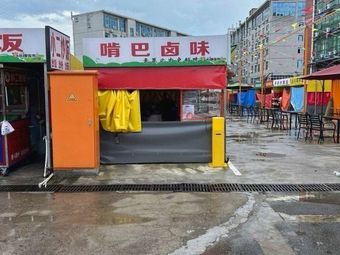 Ken Ba Delicacies (Xinlu Circuit Branch)