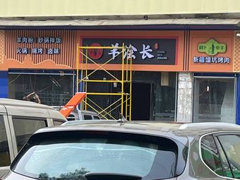 Yang Huichang · Xinjiang Lamb Restaurant