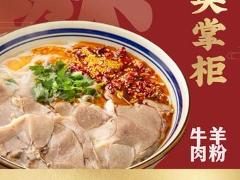Fan Zhigong Lamb and Mutton Noodles (Huijingcheng Store)