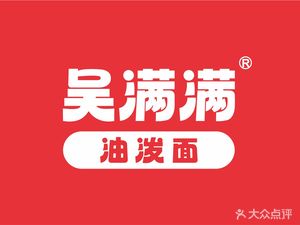 Wu Man Man Oil-Poured Noodles (You'a Outlets Branch)