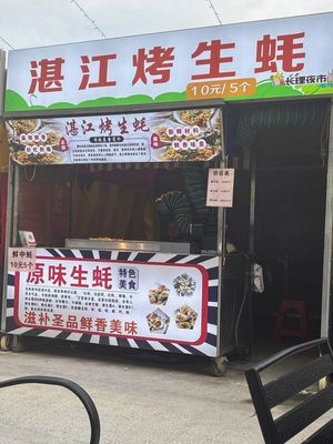 Zhanjiang Grilled Oysters
