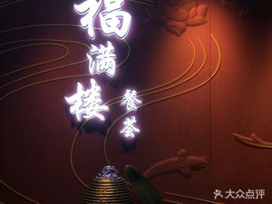 Fuminlou (Heijin Time Square Branch)
