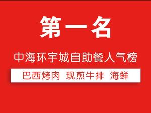 Bassano Nova Global Seafood Buffet (Huanyu City Store)