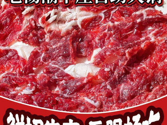 Lao Tang Chaoshan Fresh Beef Hotpot Self-service Restaurant