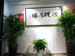 Si Yue Ming Yuan Teahouse (Nating Store)