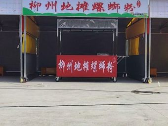 Liuzhou Street Stall Luosifen