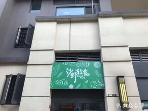 Shaye Light Meal Hub (Xinxing Road Store)