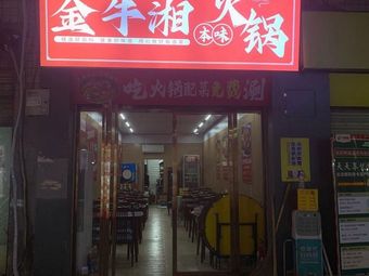Golden Ox Hunan Flavors Hot Pot
