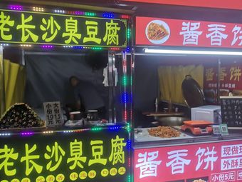 Old Changsha Stinky Tofu