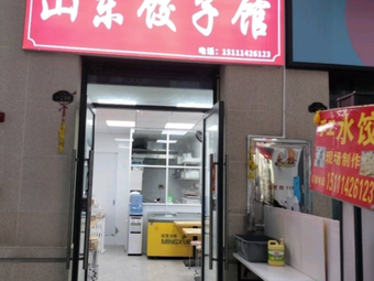 Shandong Dumplings