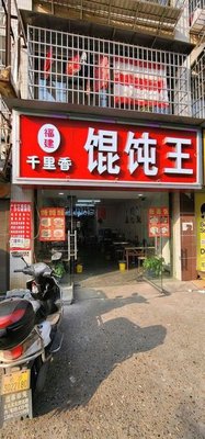 Fujian Dumpling King (Jinjing Xinyuan Branch)