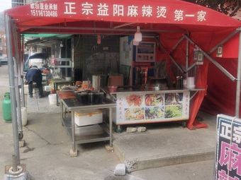 Authentic Yiyang Spicy Hot Pot