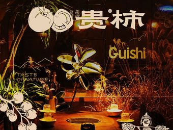 Gui Shi Shan Ye Yun Gui Hot Pot · Bistro (Jiulongcang Store)