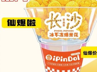 Ai Pin Dou (202 Building Branch)