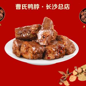 Cao's Duck Neck (Changsha Head Office)