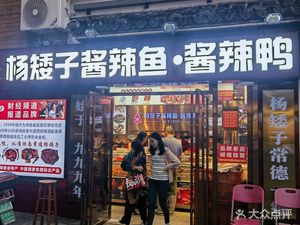 Yang Aizi Sauce Spicy Fish · Sauce Spicy Duck Image Store