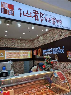 Xian Du Spicy Sauce Duck (7mall Branch)