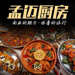 MK · Mengmai Kitchen · South Asian · Indian Restaurant (Wuyi Square Branch)