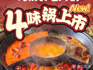 Principal Old Hot Pot (Wuyi Square Store)