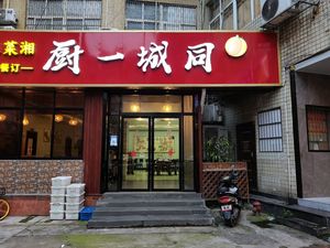 Same City One Kitchen (Butterfly Building Branch)