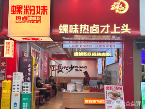 Luofen Meimei Luosifen