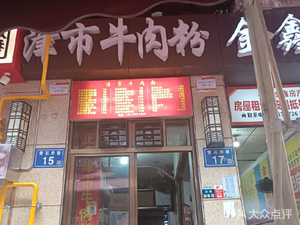 Jinshi Beef Noodle Soup