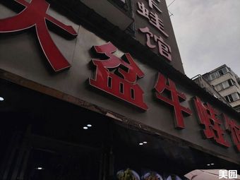 Yulong Large Bowl Frog Legs Restaurant