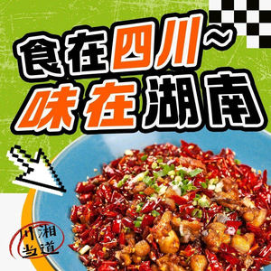Xi La Hui · Sichuan-Hunan Bistro (7mall Store)