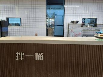 Mix It Up (Zhongnan Lecture Hall Branch)