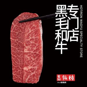 焱铁烧·黑毛和牛专门店(长沙国金中心店)