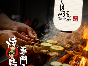 Torikai Izakaya (Wuyi Guojin Store)