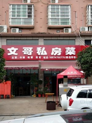 Wen Ge Private Home Cooking