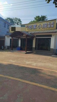 Lingjia Xiaoyuan Private Home Cooking