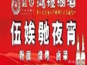 Wu Aiji炒码粉 (Jinxiu Huacheng Store)