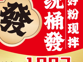 Tongtong Fa Lu Fen Wang (High-tech No.1 Store)