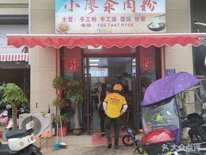 Xiao Liao's Boiled Meat Noodles (Ningxiang Meidecheng Store)