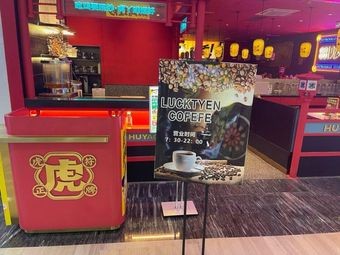 LUCKTYENCOFEFE (Renmin Road Branch)