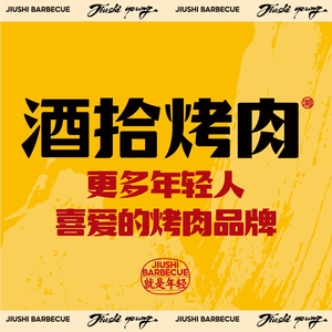 Jiushi Grilled Meat (Ningxiang Wuyue Store)