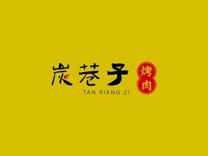 Tan Xiang Zi BBQ (Jiulongcang Time Outlets Branch)