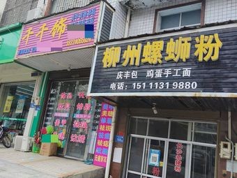 Liuzhou Luosifen