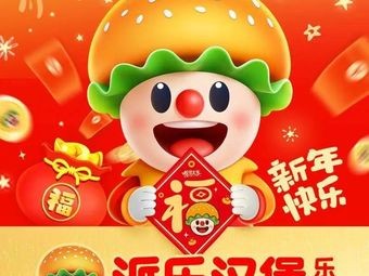 Pleasure Burger & Fried Chicken (Huaminglou Town Store)