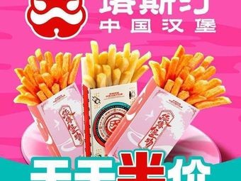 Tastin Chinese Burger (Ningxiang Meidecheng Store)