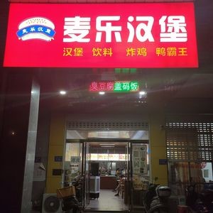Macle Burger (Ouropa Road Branch)