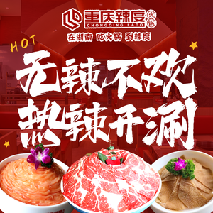 重庆辣度火锅(宁乡吾悦店)