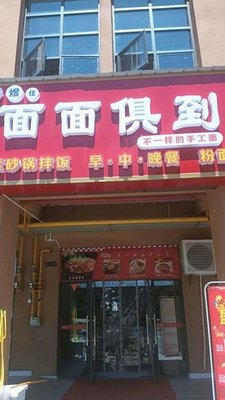 Mian Mian Ju Dao: Unique Handmade Noodles