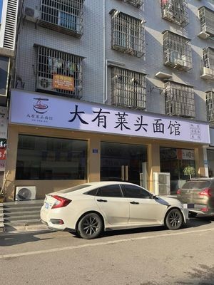 Dayou Laitou Noodle House