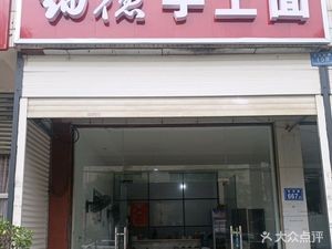 Xi De Handmade Noodles