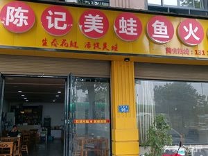 Chen Ji American Frog Fish Hot Pot