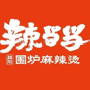 La Dang Dang Yi Yang Weilu Malatang (Huadu Lijing Store)